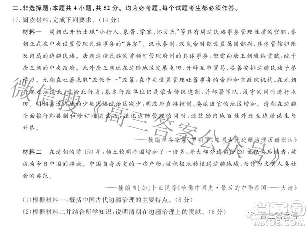 遼寧省名校聯(lián)盟2022年高三9月份聯(lián)合考試歷史試題及答案