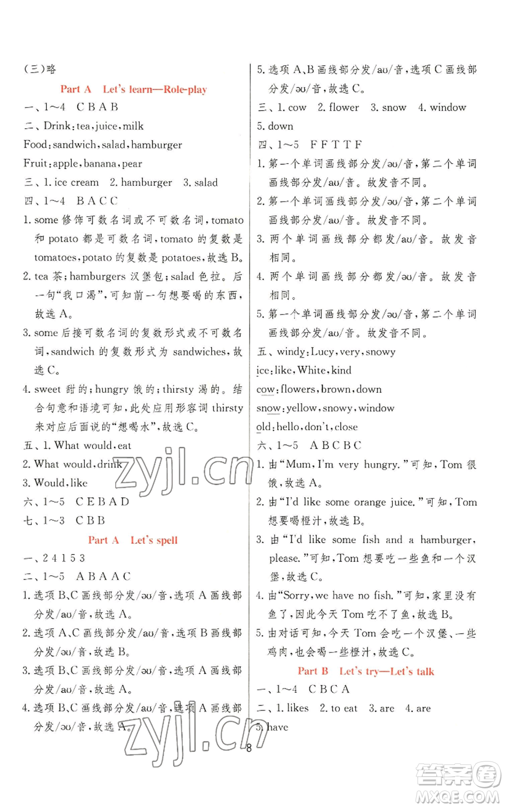 江蘇人民出版社2022秋季實驗班提優(yōu)訓(xùn)練五年級上冊英語人教版參考答案