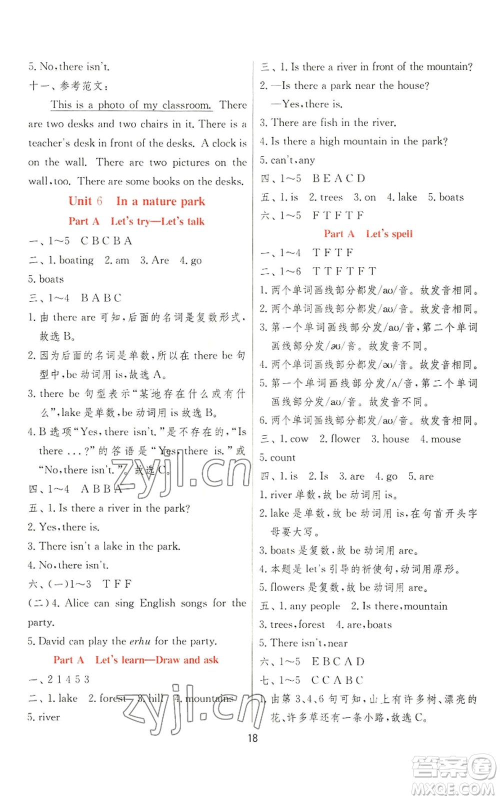 江蘇人民出版社2022秋季實驗班提優(yōu)訓(xùn)練五年級上冊英語人教版參考答案