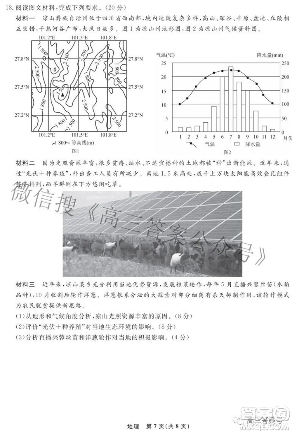 遼寧省名校聯(lián)盟2022年高三9月份聯(lián)合考試地理試題及答案