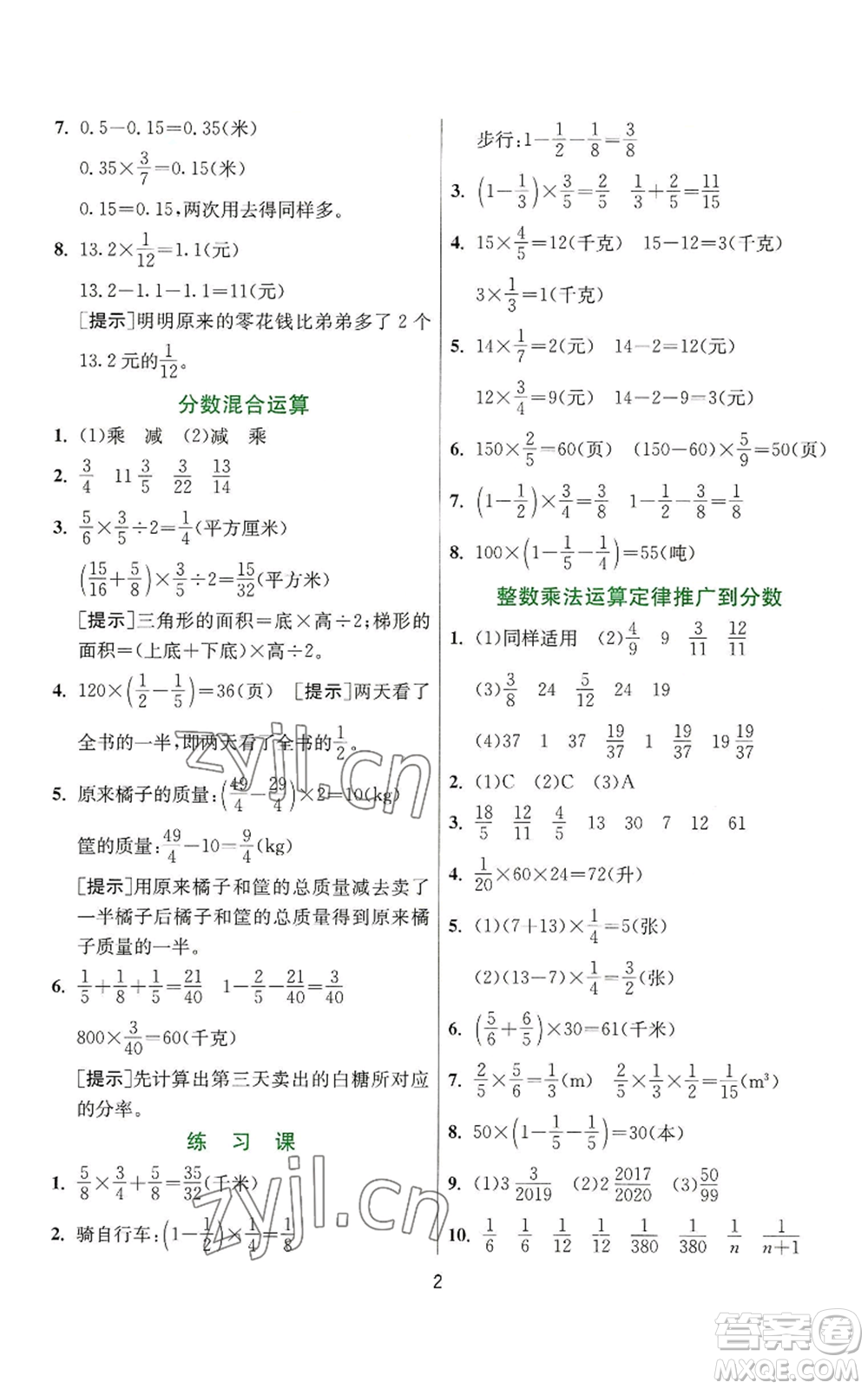 江蘇人民出版社2022秋季實(shí)驗(yàn)班提優(yōu)訓(xùn)練六年級(jí)上冊(cè)數(shù)學(xué)人教版參考答案