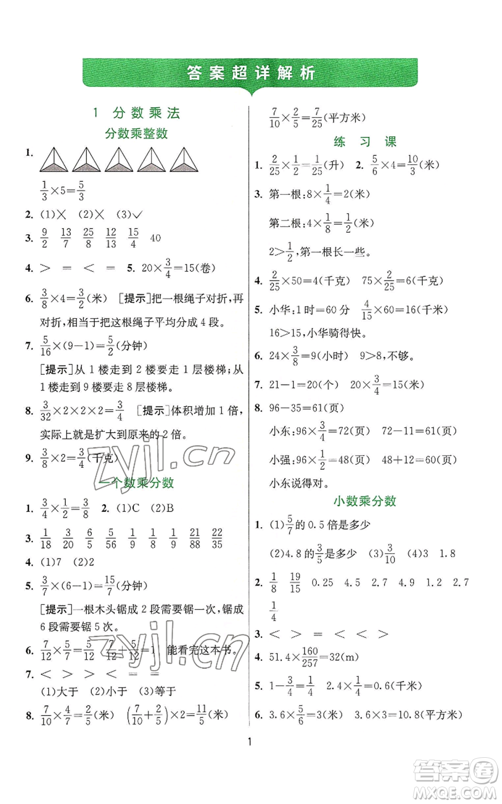 江蘇人民出版社2022秋季實(shí)驗(yàn)班提優(yōu)訓(xùn)練六年級(jí)上冊(cè)數(shù)學(xué)人教版參考答案