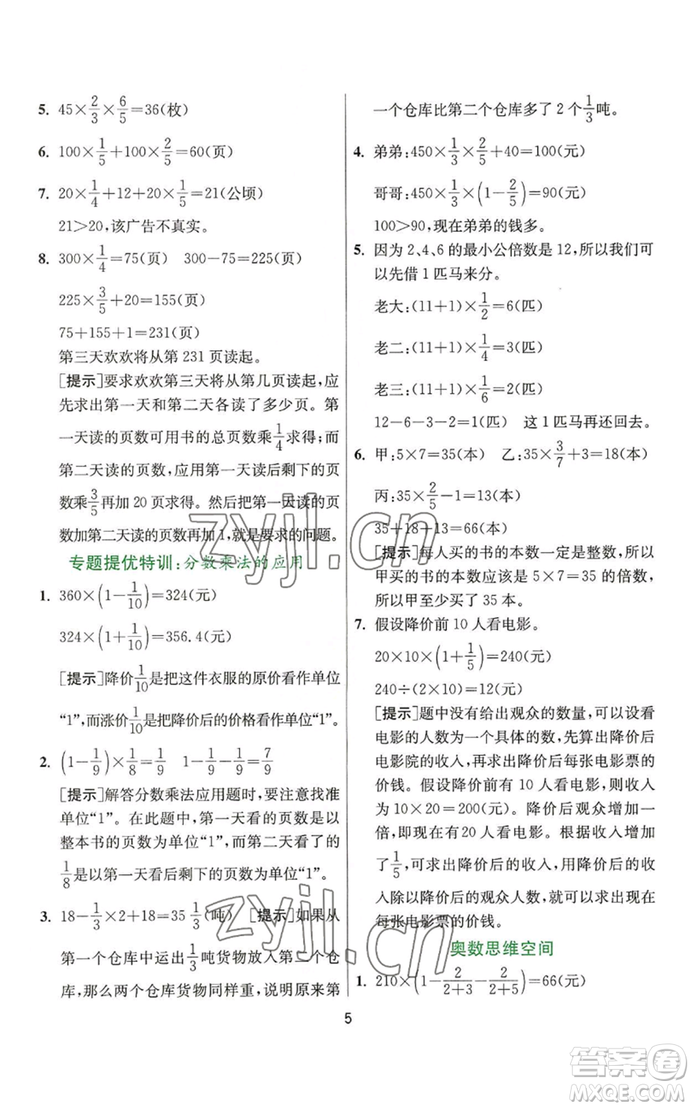 江蘇人民出版社2022秋季實(shí)驗(yàn)班提優(yōu)訓(xùn)練六年級(jí)上冊(cè)數(shù)學(xué)人教版參考答案