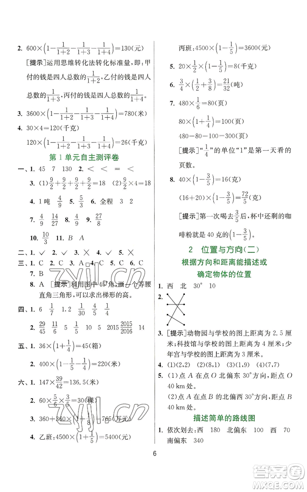 江蘇人民出版社2022秋季實(shí)驗(yàn)班提優(yōu)訓(xùn)練六年級(jí)上冊(cè)數(shù)學(xué)人教版參考答案