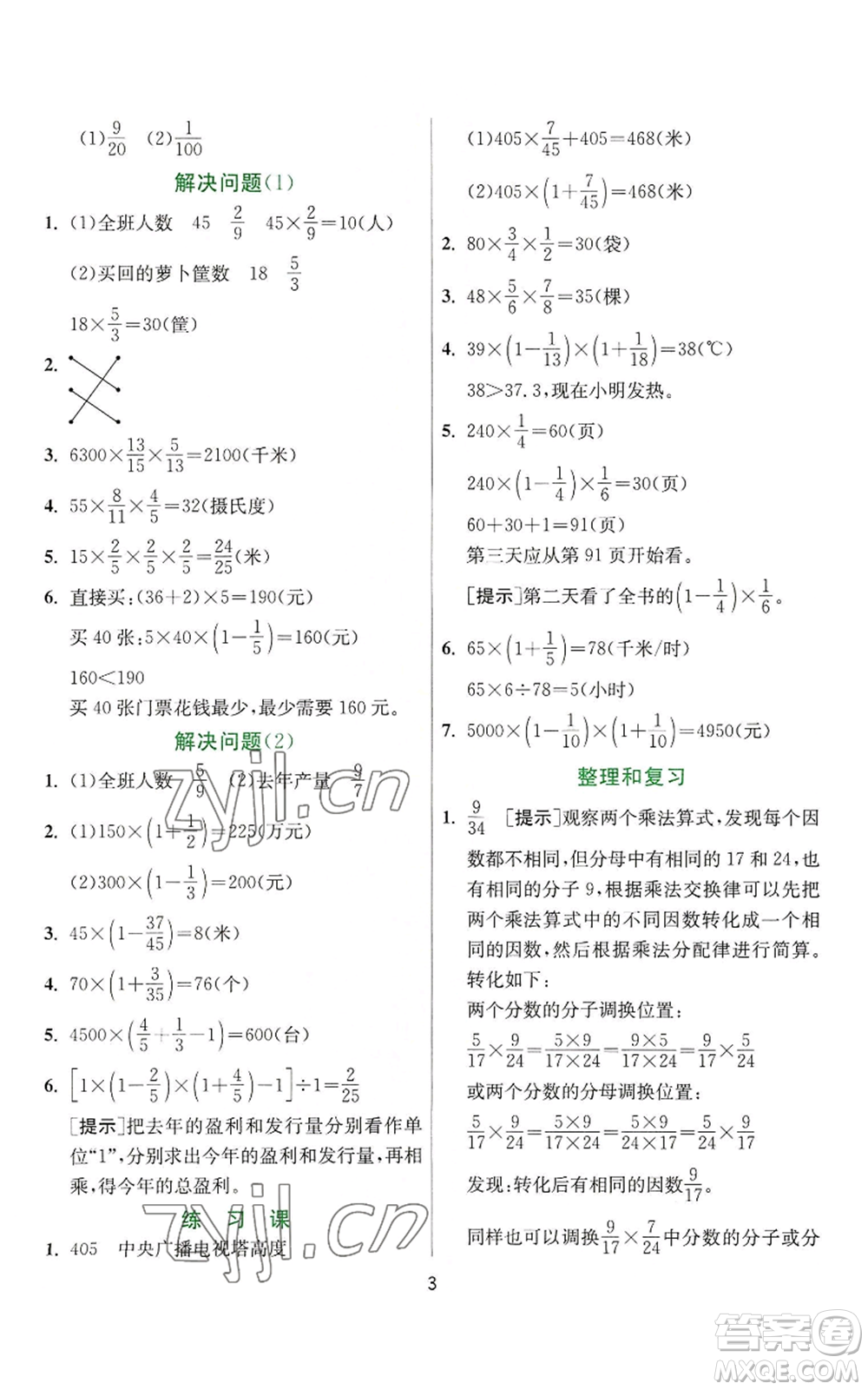 江蘇人民出版社2022秋季實(shí)驗(yàn)班提優(yōu)訓(xùn)練六年級(jí)上冊(cè)數(shù)學(xué)人教版參考答案