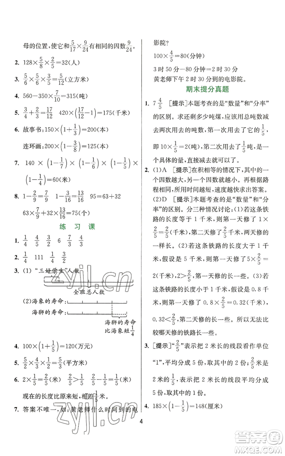 江蘇人民出版社2022秋季實(shí)驗(yàn)班提優(yōu)訓(xùn)練六年級(jí)上冊(cè)數(shù)學(xué)人教版參考答案