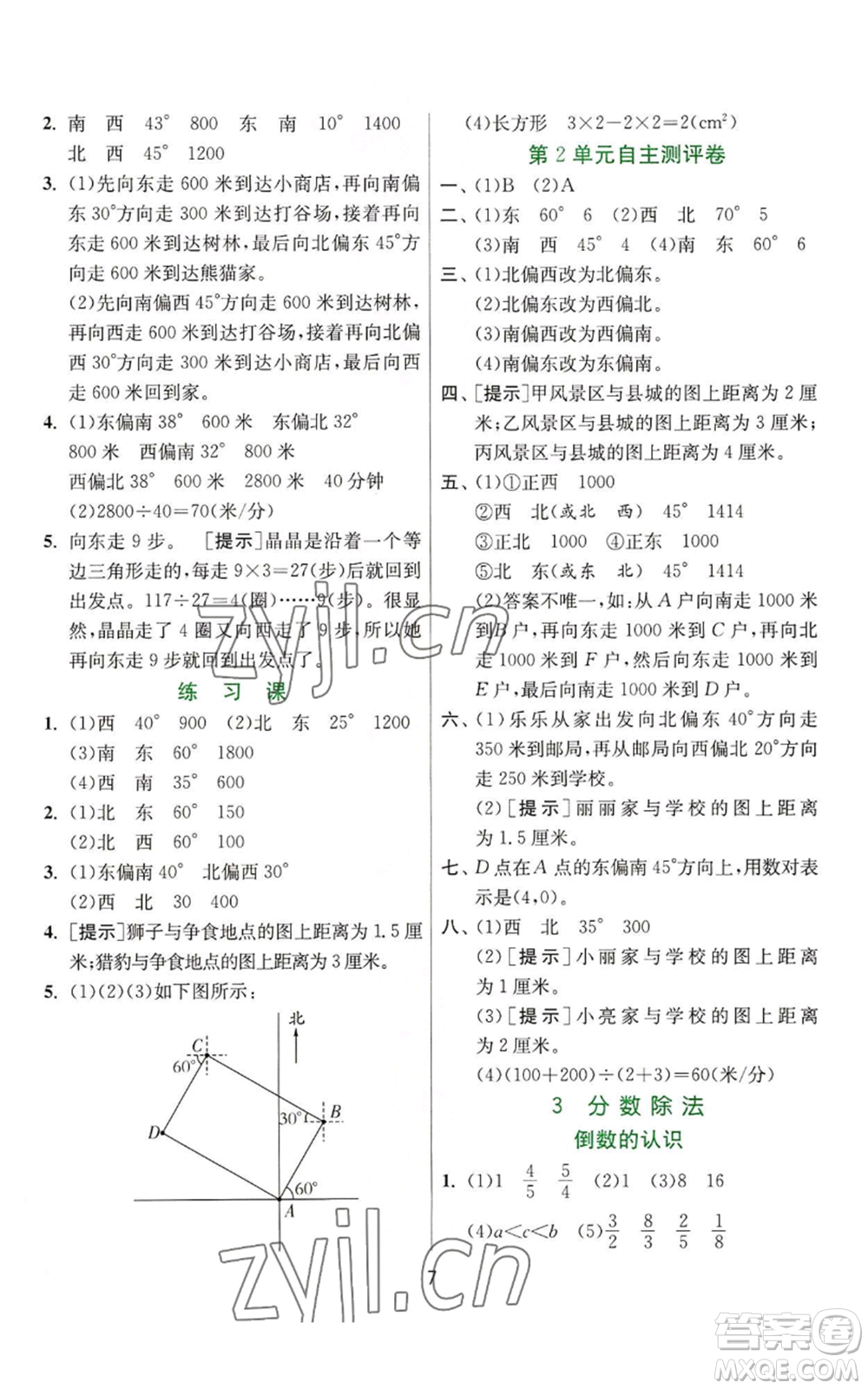 江蘇人民出版社2022秋季實(shí)驗(yàn)班提優(yōu)訓(xùn)練六年級(jí)上冊(cè)數(shù)學(xué)人教版參考答案