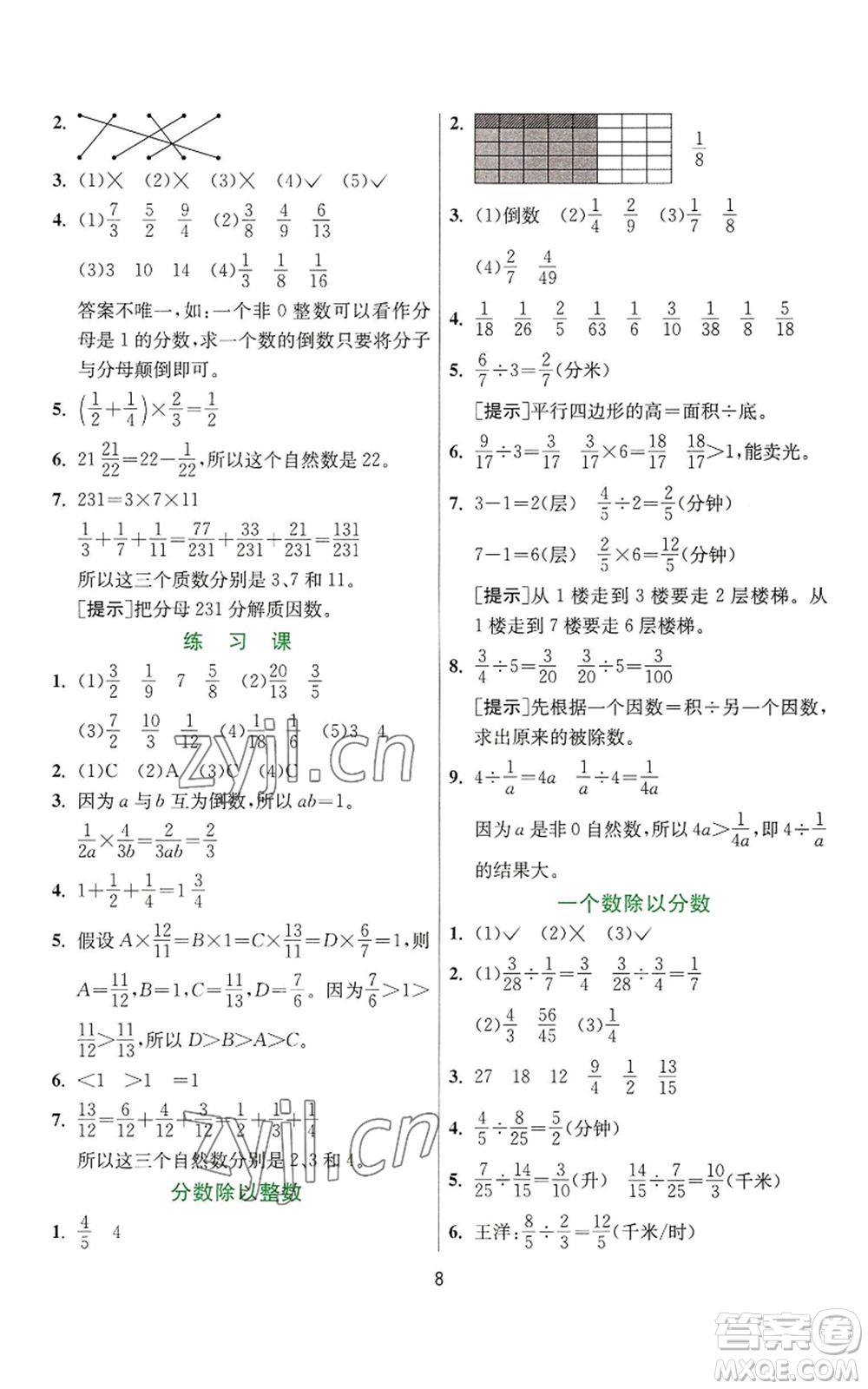 江蘇人民出版社2022秋季實(shí)驗(yàn)班提優(yōu)訓(xùn)練六年級(jí)上冊(cè)數(shù)學(xué)人教版參考答案