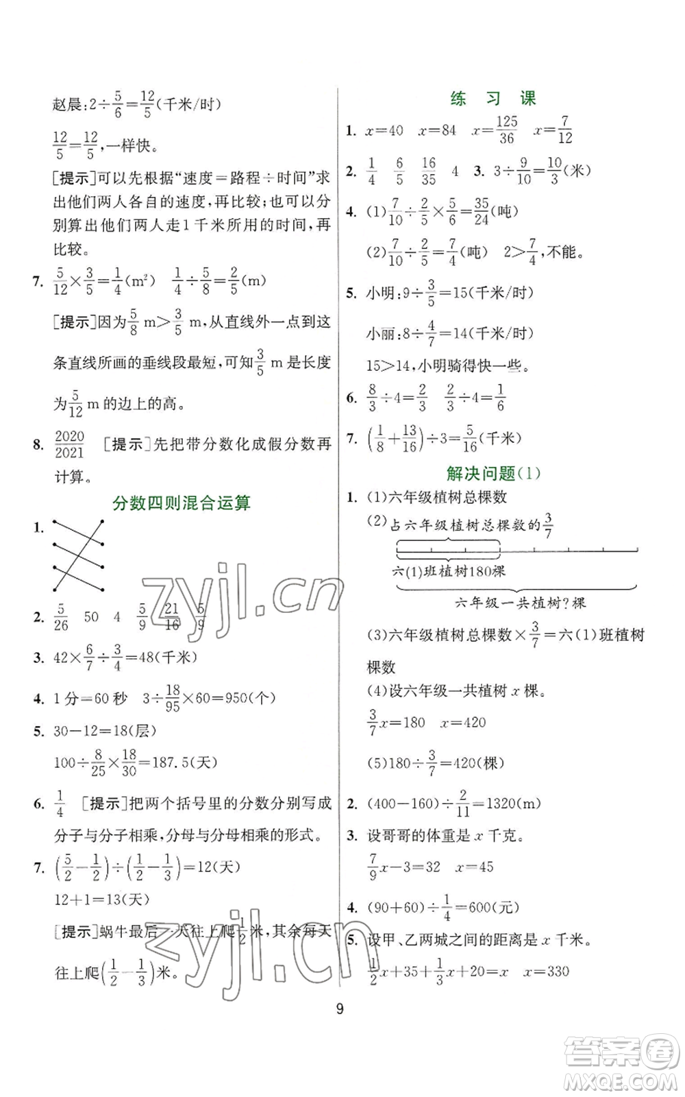 江蘇人民出版社2022秋季實(shí)驗(yàn)班提優(yōu)訓(xùn)練六年級(jí)上冊(cè)數(shù)學(xué)人教版參考答案