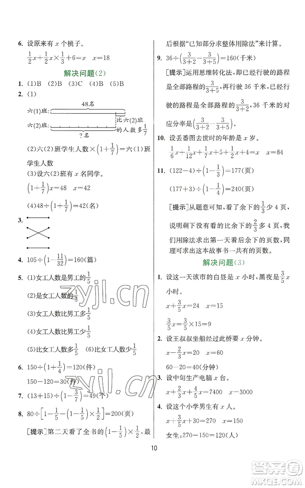 江蘇人民出版社2022秋季實(shí)驗(yàn)班提優(yōu)訓(xùn)練六年級(jí)上冊(cè)數(shù)學(xué)人教版參考答案