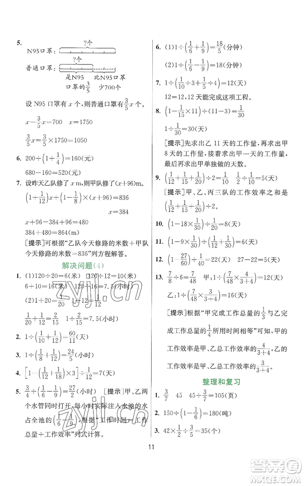 江蘇人民出版社2022秋季實(shí)驗(yàn)班提優(yōu)訓(xùn)練六年級(jí)上冊(cè)數(shù)學(xué)人教版參考答案