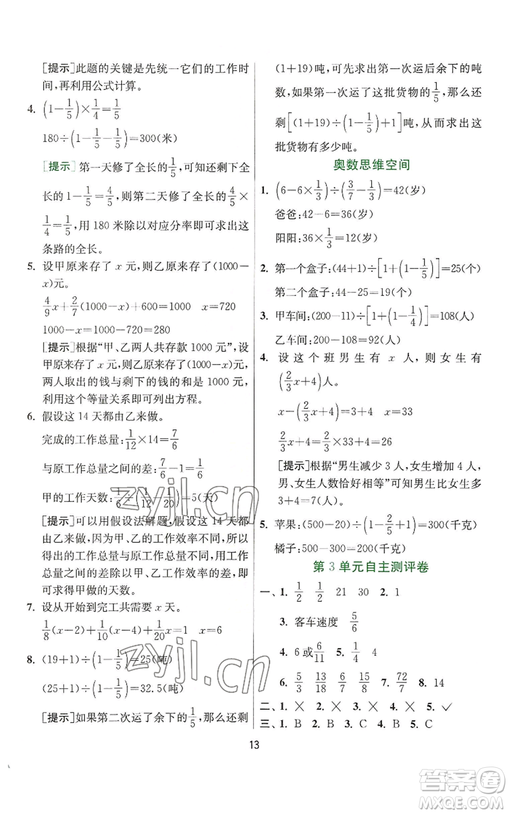 江蘇人民出版社2022秋季實(shí)驗(yàn)班提優(yōu)訓(xùn)練六年級(jí)上冊(cè)數(shù)學(xué)人教版參考答案