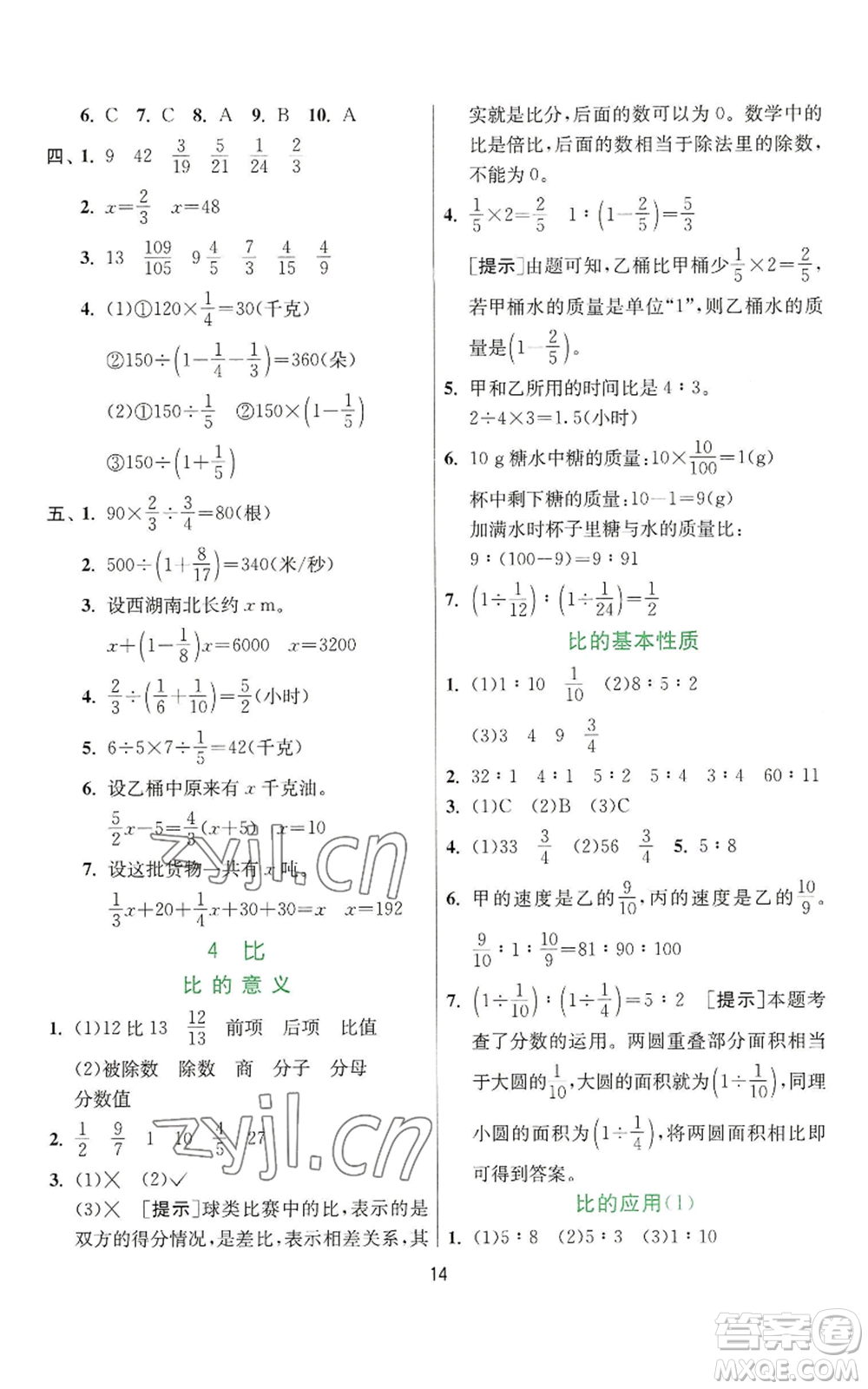 江蘇人民出版社2022秋季實(shí)驗(yàn)班提優(yōu)訓(xùn)練六年級(jí)上冊(cè)數(shù)學(xué)人教版參考答案