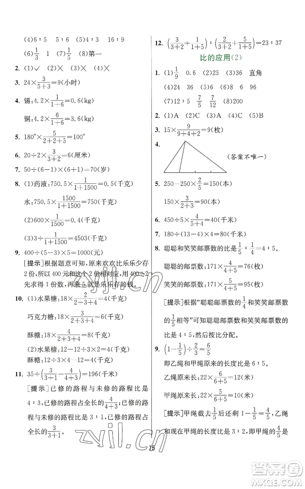 江蘇人民出版社2022秋季實(shí)驗(yàn)班提優(yōu)訓(xùn)練六年級(jí)上冊(cè)數(shù)學(xué)人教版參考答案