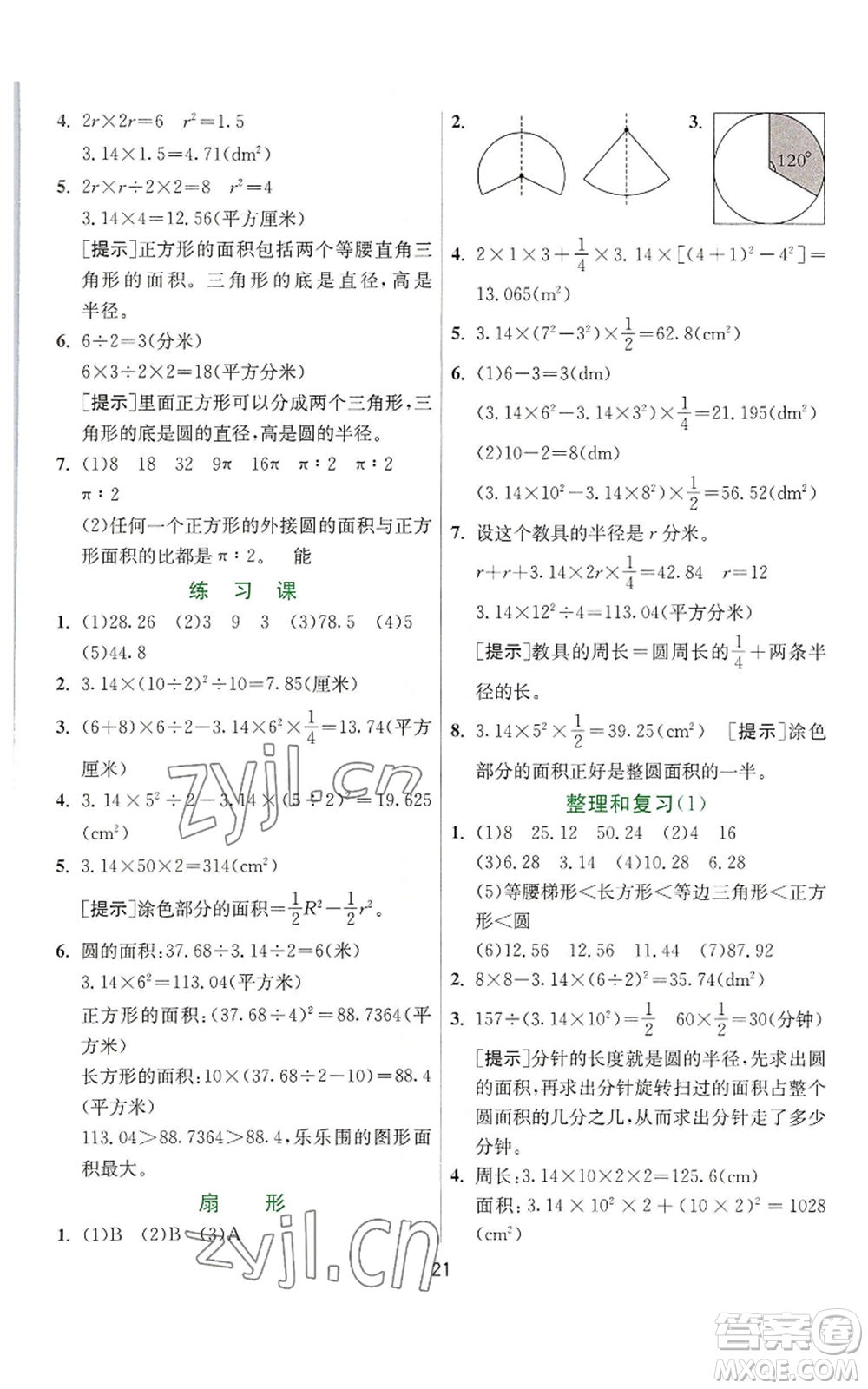 江蘇人民出版社2022秋季實(shí)驗(yàn)班提優(yōu)訓(xùn)練六年級(jí)上冊(cè)數(shù)學(xué)人教版參考答案