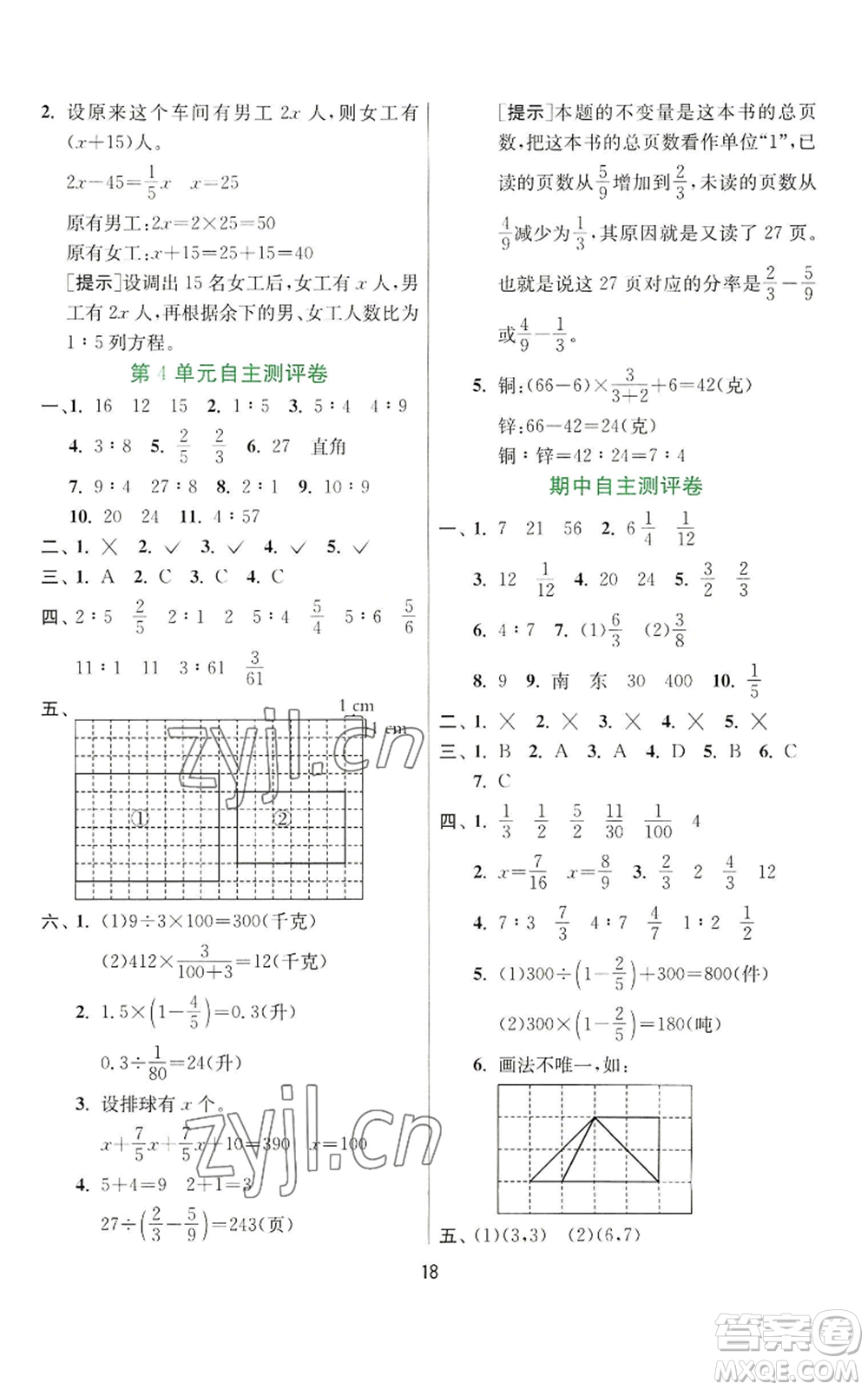 江蘇人民出版社2022秋季實(shí)驗(yàn)班提優(yōu)訓(xùn)練六年級(jí)上冊(cè)數(shù)學(xué)人教版參考答案