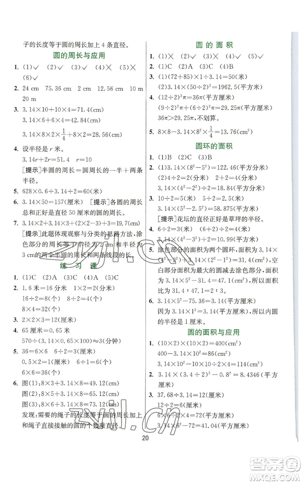 江蘇人民出版社2022秋季實(shí)驗(yàn)班提優(yōu)訓(xùn)練六年級(jí)上冊(cè)數(shù)學(xué)人教版參考答案