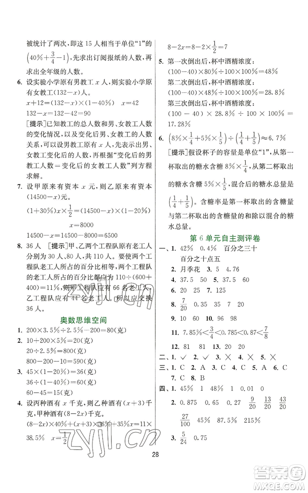 江蘇人民出版社2022秋季實(shí)驗(yàn)班提優(yōu)訓(xùn)練六年級(jí)上冊(cè)數(shù)學(xué)人教版參考答案