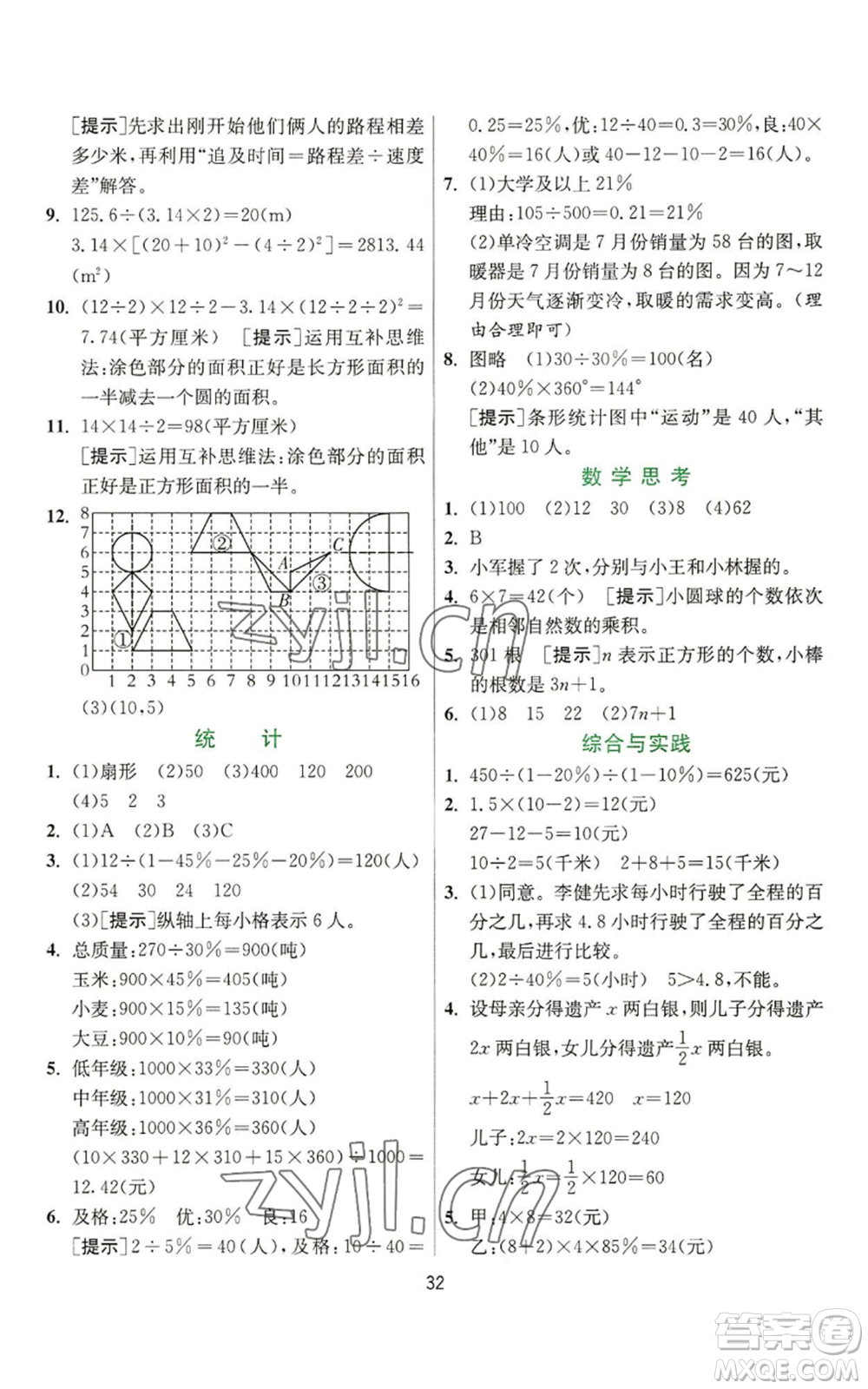 江蘇人民出版社2022秋季實(shí)驗(yàn)班提優(yōu)訓(xùn)練六年級(jí)上冊(cè)數(shù)學(xué)人教版參考答案