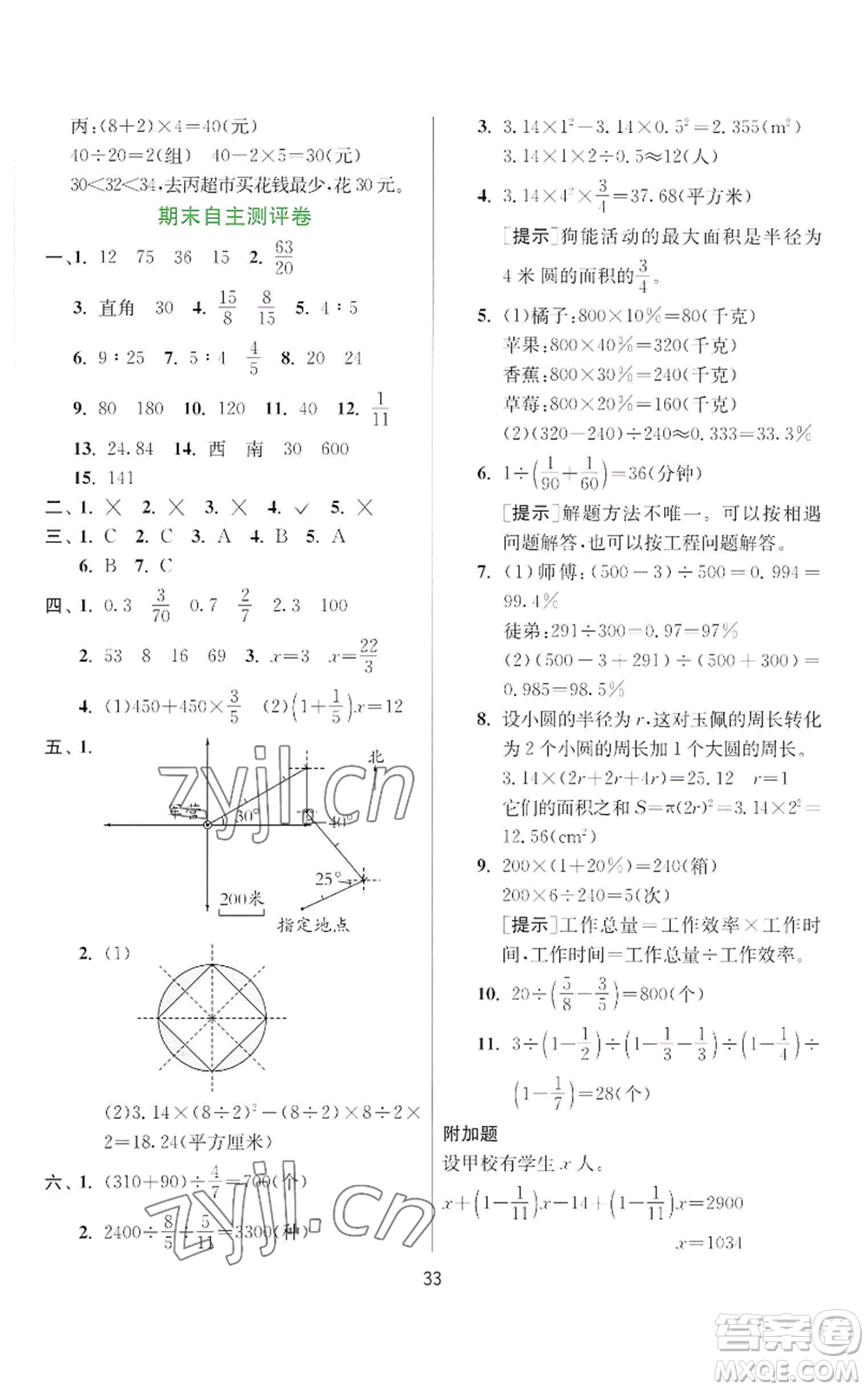 江蘇人民出版社2022秋季實(shí)驗(yàn)班提優(yōu)訓(xùn)練六年級(jí)上冊(cè)數(shù)學(xué)人教版參考答案