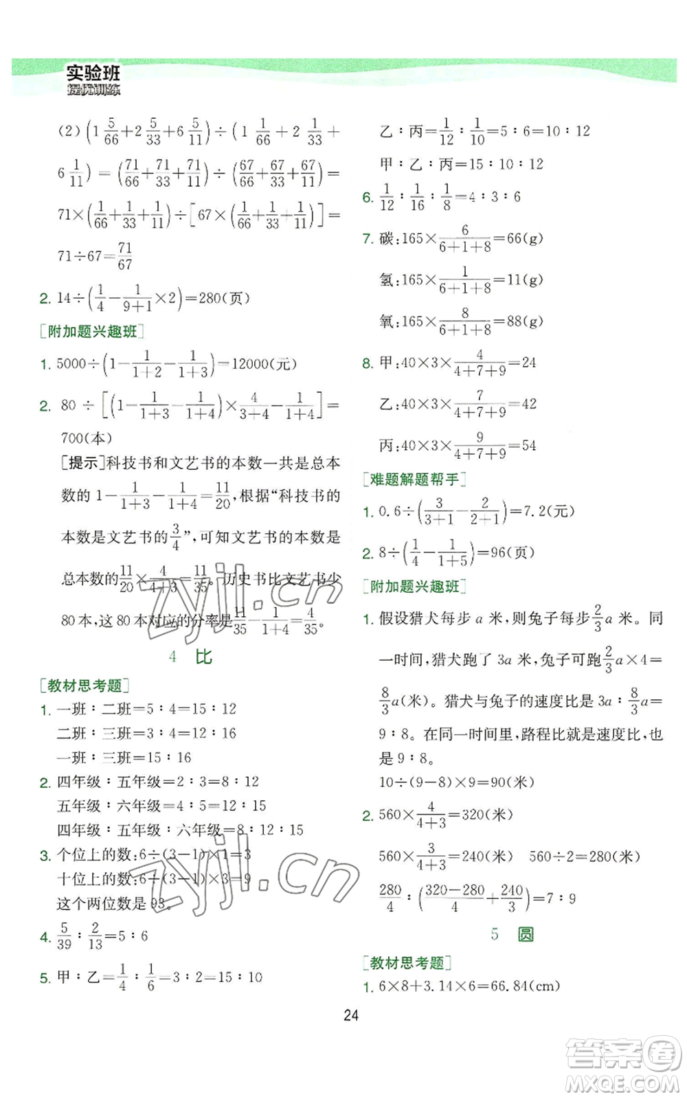 江蘇人民出版社2022秋季實(shí)驗(yàn)班提優(yōu)訓(xùn)練六年級(jí)上冊(cè)數(shù)學(xué)人教版參考答案