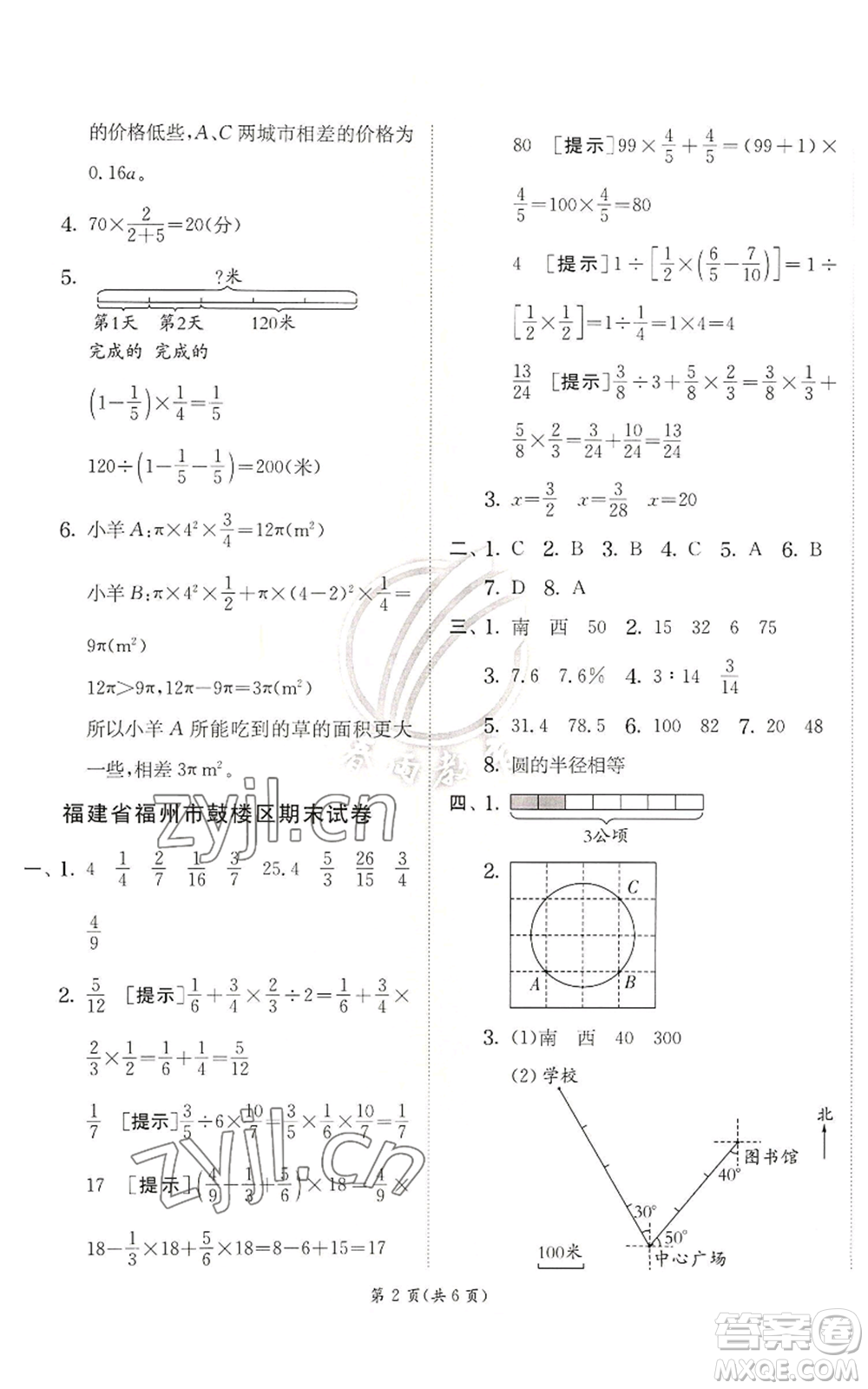 江蘇人民出版社2022秋季實(shí)驗(yàn)班提優(yōu)訓(xùn)練六年級(jí)上冊(cè)數(shù)學(xué)人教版參考答案