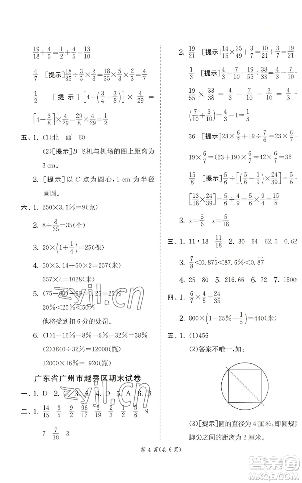 江蘇人民出版社2022秋季實(shí)驗(yàn)班提優(yōu)訓(xùn)練六年級(jí)上冊(cè)數(shù)學(xué)人教版參考答案