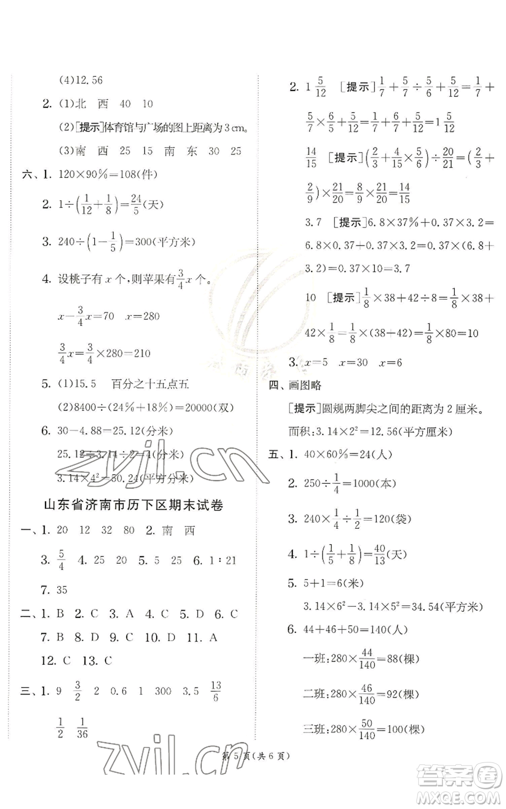 江蘇人民出版社2022秋季實(shí)驗(yàn)班提優(yōu)訓(xùn)練六年級(jí)上冊(cè)數(shù)學(xué)人教版參考答案