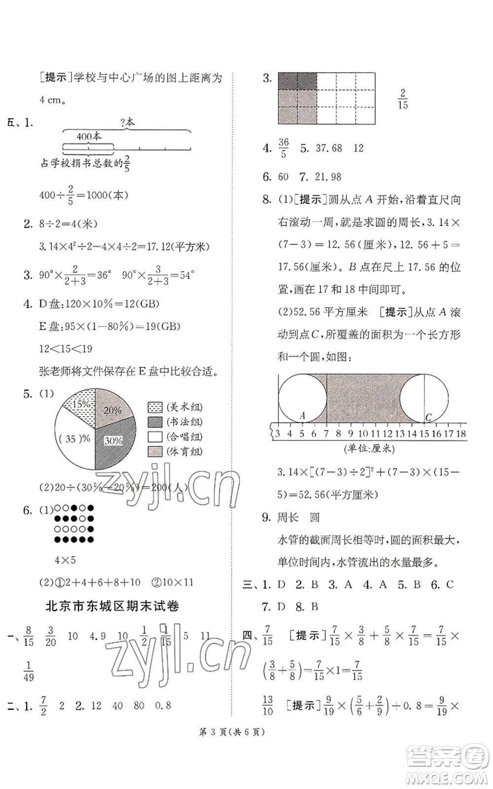 江蘇人民出版社2022秋季實(shí)驗(yàn)班提優(yōu)訓(xùn)練六年級(jí)上冊(cè)數(shù)學(xué)人教版參考答案