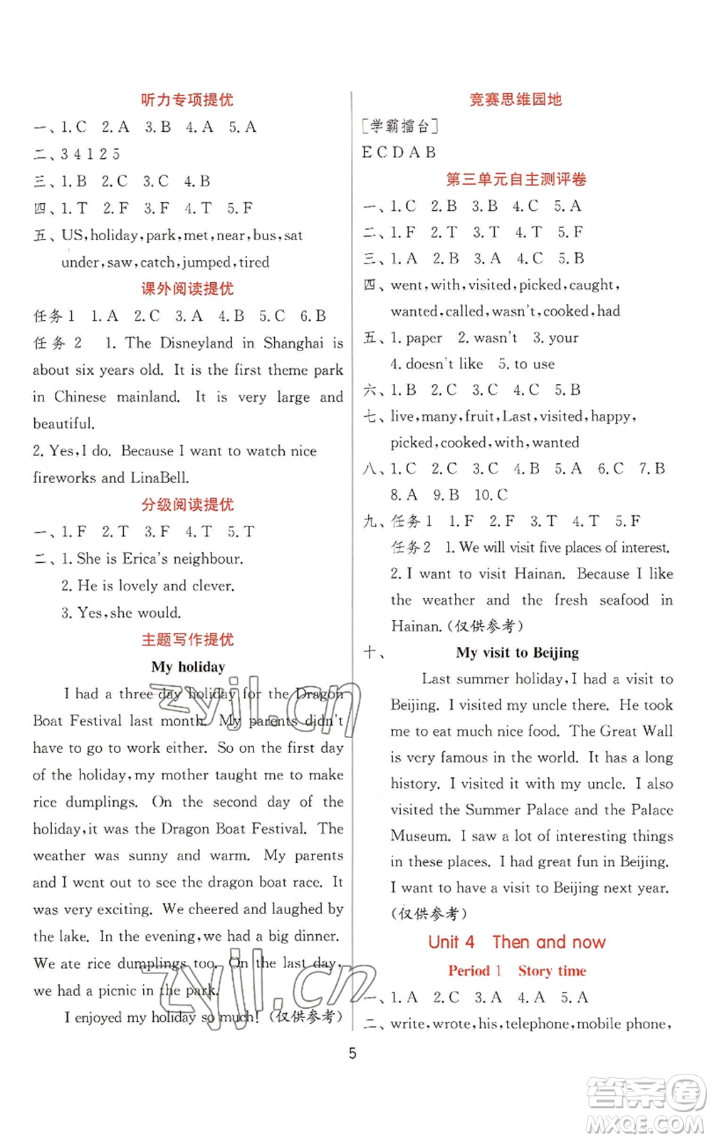 江蘇人民出版社2022秋季實驗班提優(yōu)訓(xùn)練六年級上冊英語譯林版參考答案