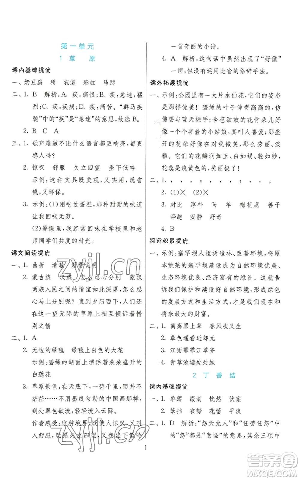 江蘇人民出版社2022秋季實(shí)驗(yàn)班提優(yōu)訓(xùn)練六年級(jí)上冊(cè)語(yǔ)文人教版參考答案