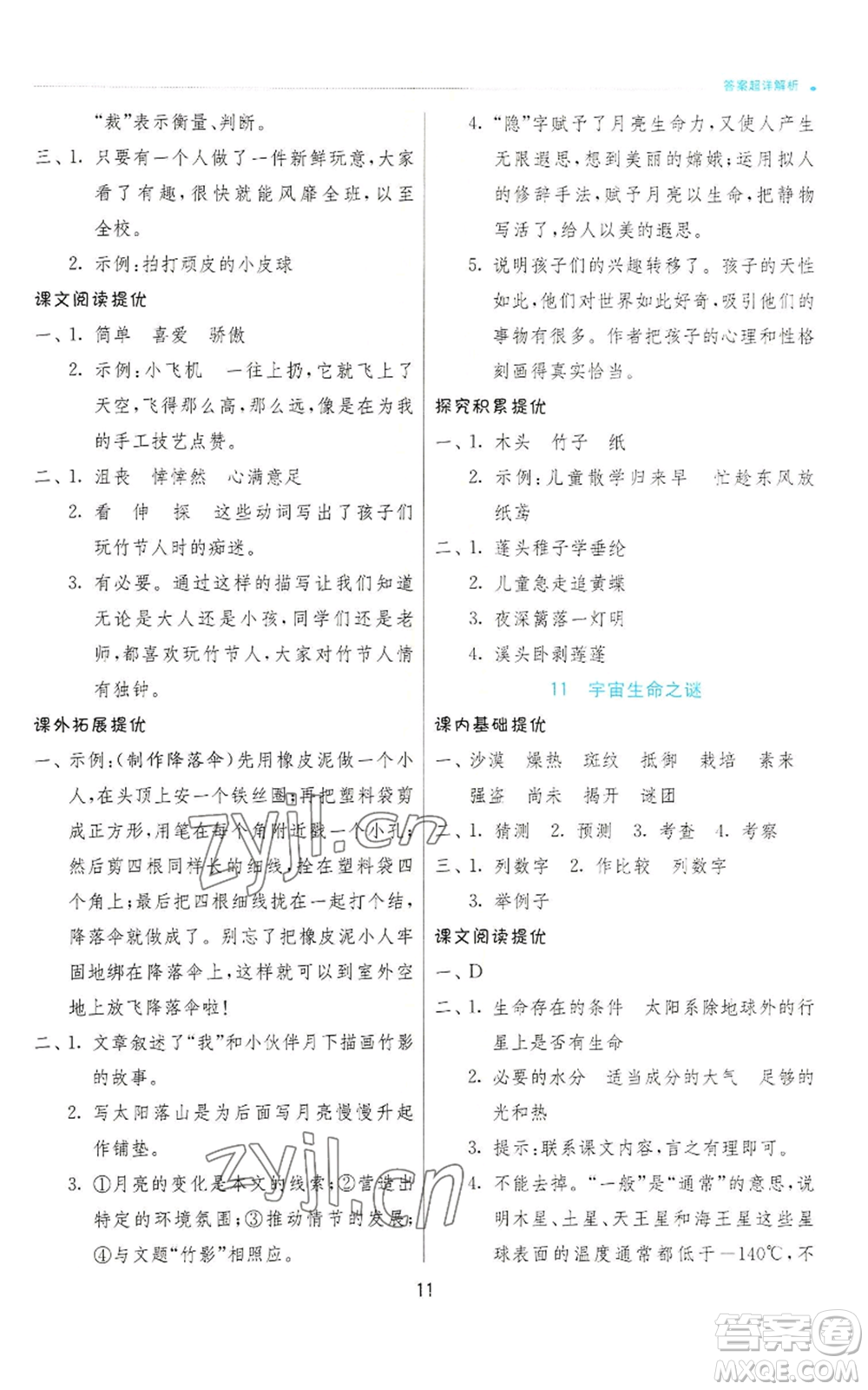 江蘇人民出版社2022秋季實(shí)驗(yàn)班提優(yōu)訓(xùn)練六年級(jí)上冊(cè)語(yǔ)文人教版參考答案