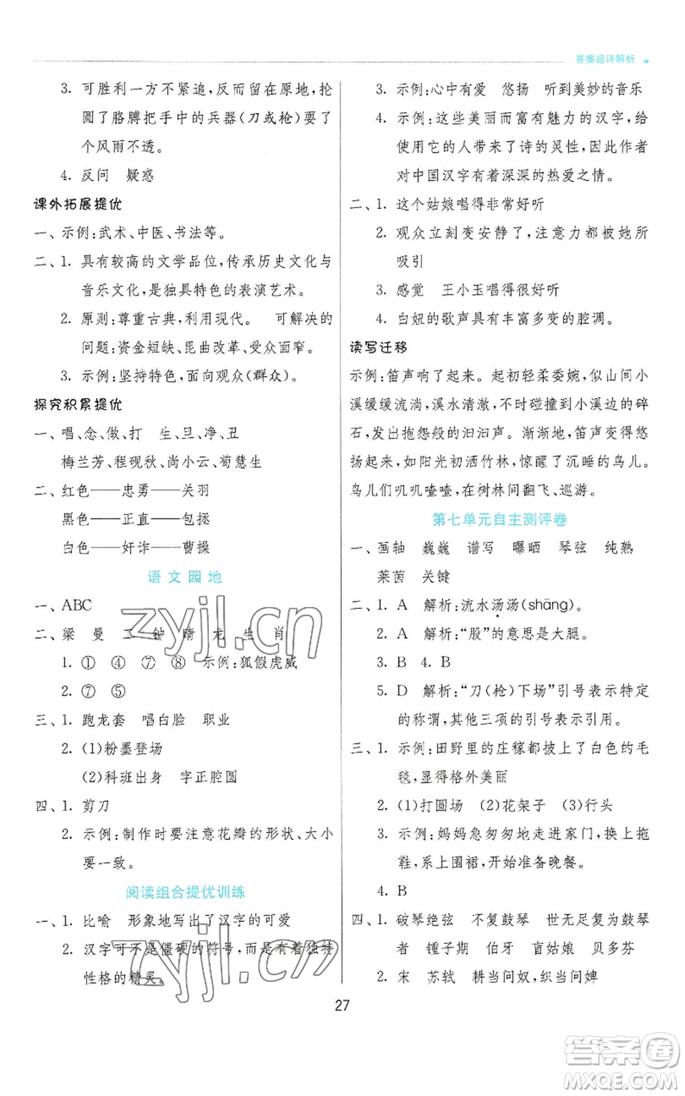 江蘇人民出版社2022秋季實(shí)驗(yàn)班提優(yōu)訓(xùn)練六年級(jí)上冊(cè)語(yǔ)文人教版參考答案