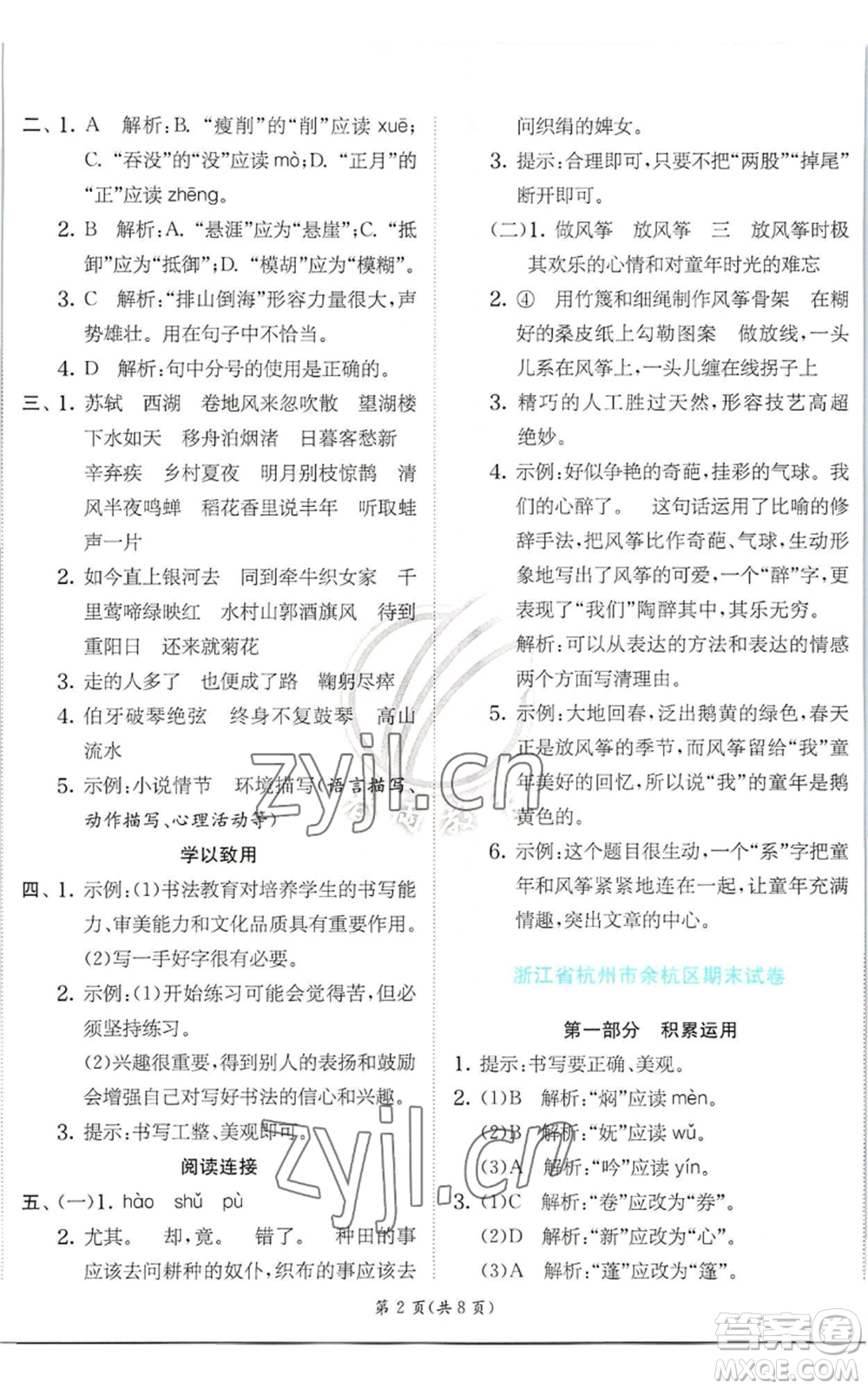 江蘇人民出版社2022秋季實(shí)驗(yàn)班提優(yōu)訓(xùn)練六年級(jí)上冊(cè)語(yǔ)文人教版參考答案