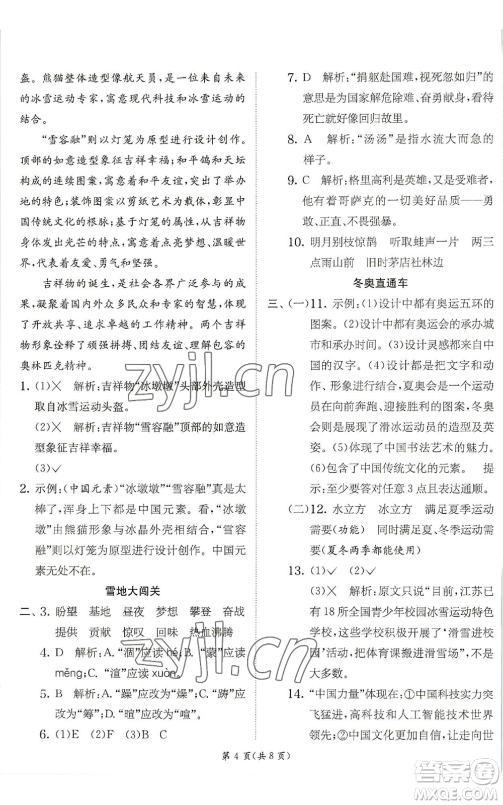 江蘇人民出版社2022秋季實(shí)驗(yàn)班提優(yōu)訓(xùn)練六年級(jí)上冊(cè)語(yǔ)文人教版參考答案