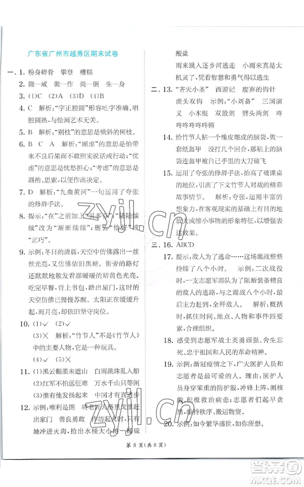 江蘇人民出版社2022秋季實(shí)驗(yàn)班提優(yōu)訓(xùn)練六年級(jí)上冊(cè)語(yǔ)文人教版參考答案