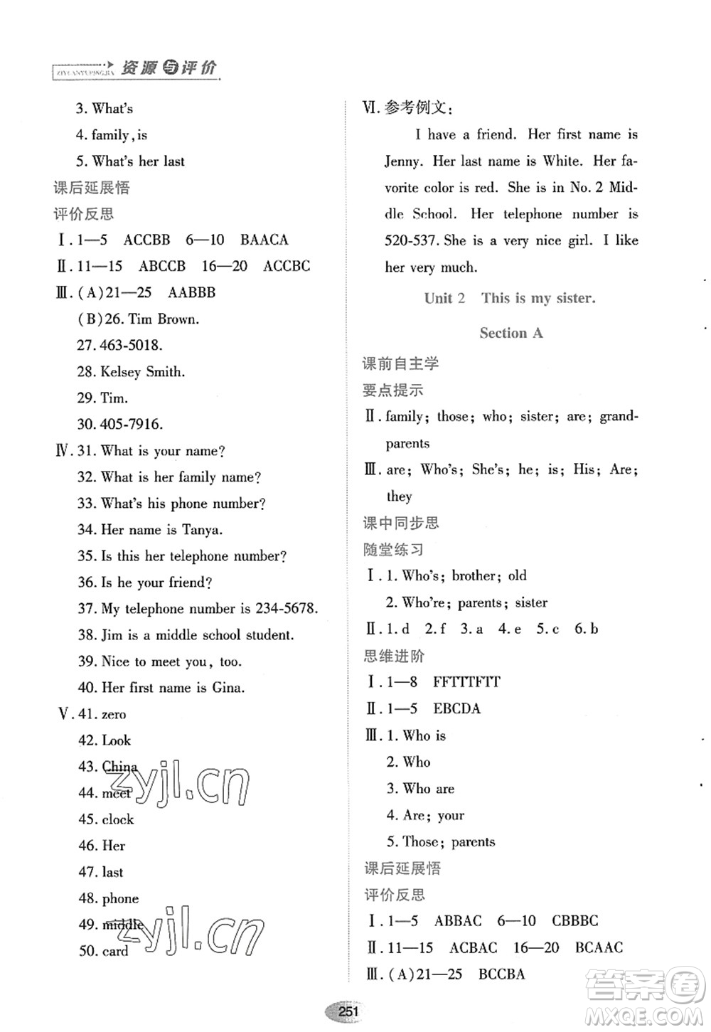 黑龍江教育出版社2022資源與評價七年級英語上冊人教版答案