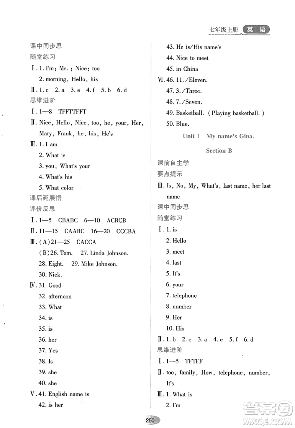 黑龍江教育出版社2022資源與評價七年級英語上冊人教版答案