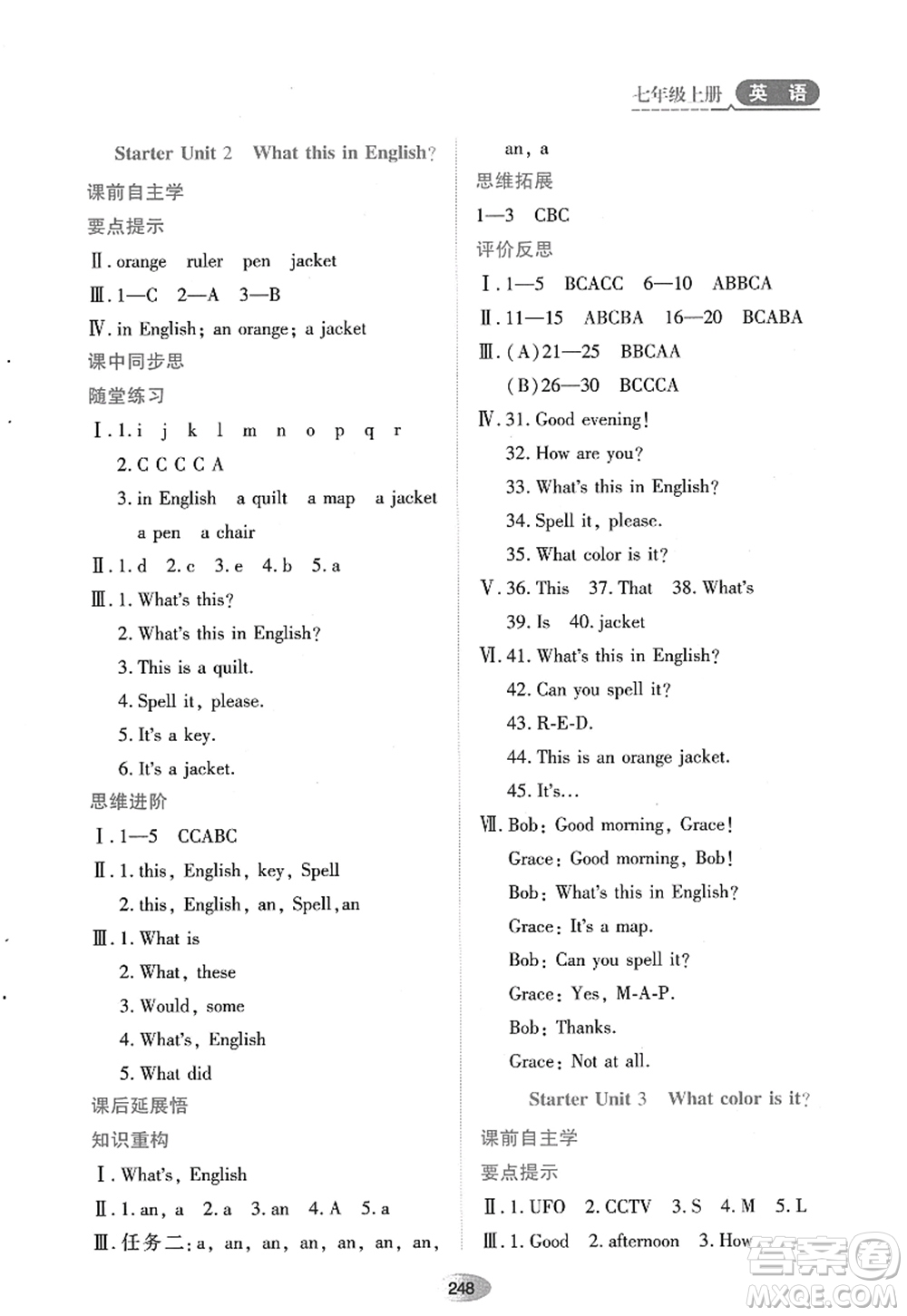 黑龍江教育出版社2022資源與評價七年級英語上冊人教版答案