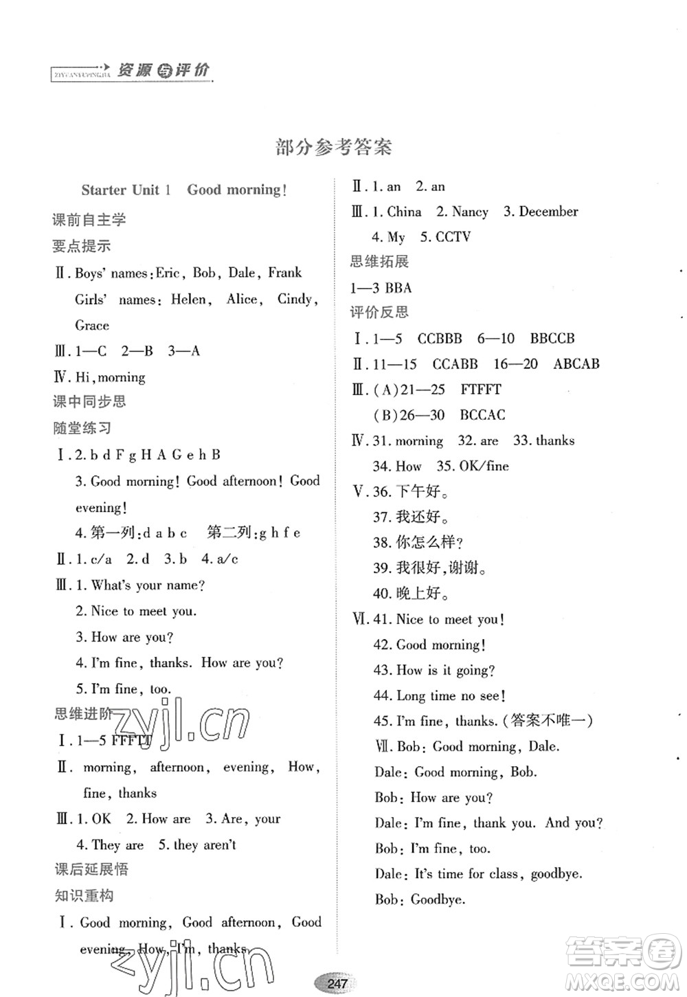 黑龍江教育出版社2022資源與評價七年級英語上冊人教版答案