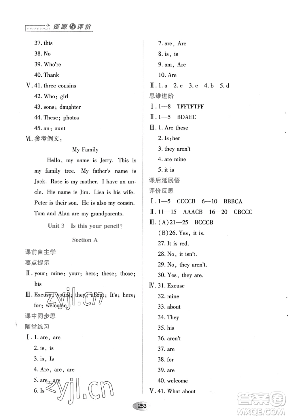 黑龍江教育出版社2022資源與評價七年級英語上冊人教版答案