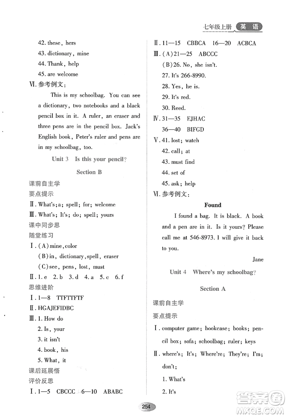 黑龍江教育出版社2022資源與評價七年級英語上冊人教版答案