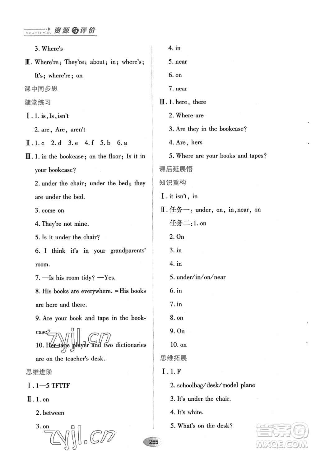 黑龍江教育出版社2022資源與評價七年級英語上冊人教版答案