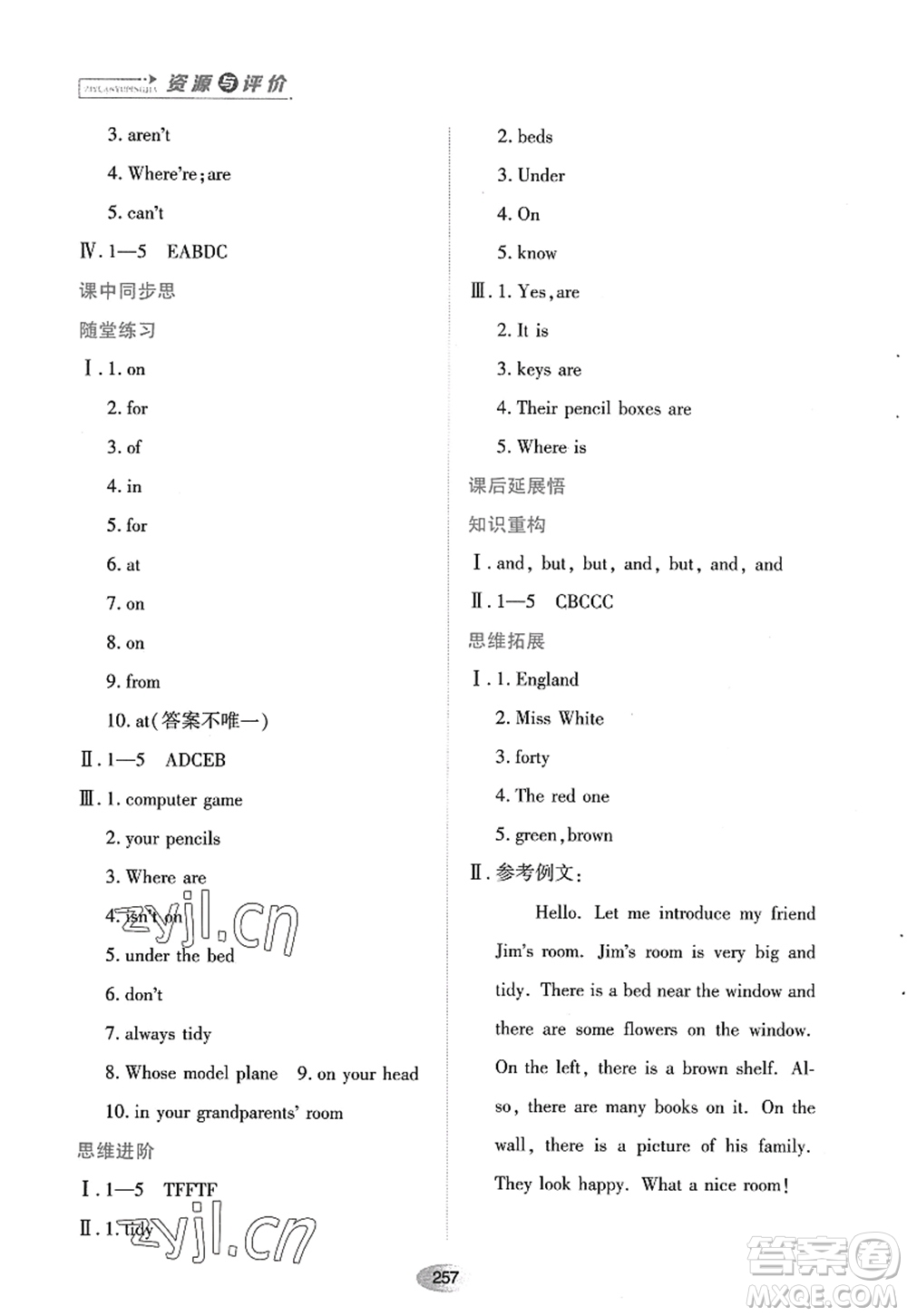 黑龍江教育出版社2022資源與評價七年級英語上冊人教版答案