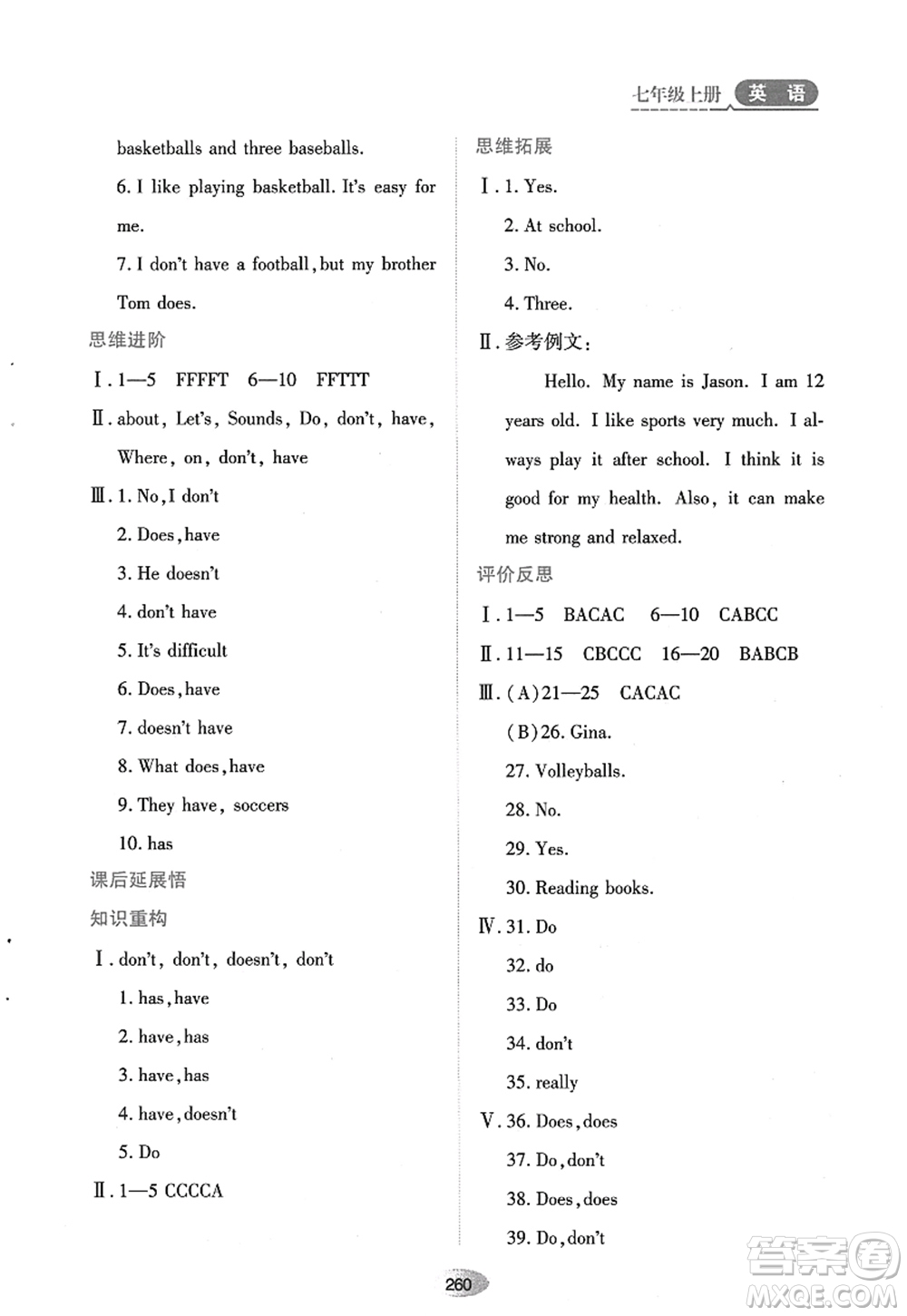 黑龍江教育出版社2022資源與評價七年級英語上冊人教版答案