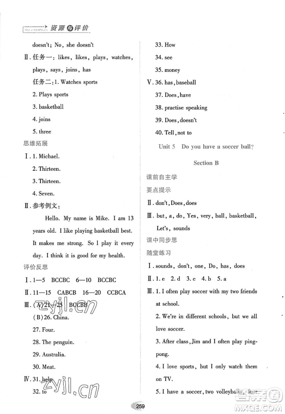 黑龍江教育出版社2022資源與評價七年級英語上冊人教版答案