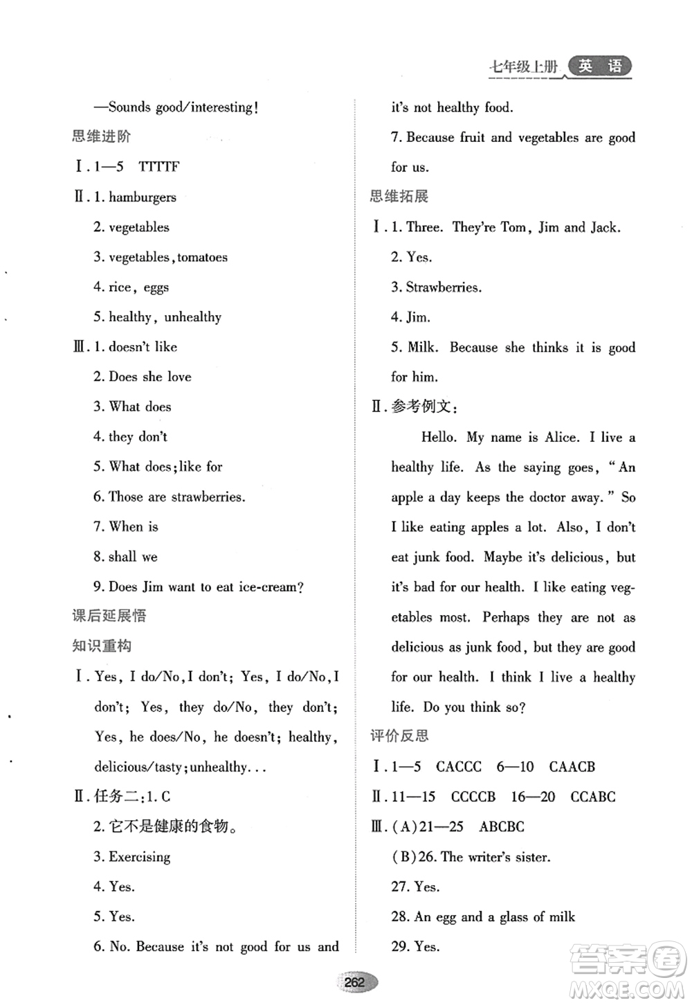 黑龍江教育出版社2022資源與評價七年級英語上冊人教版答案