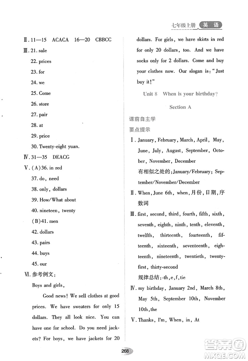 黑龍江教育出版社2022資源與評價七年級英語上冊人教版答案