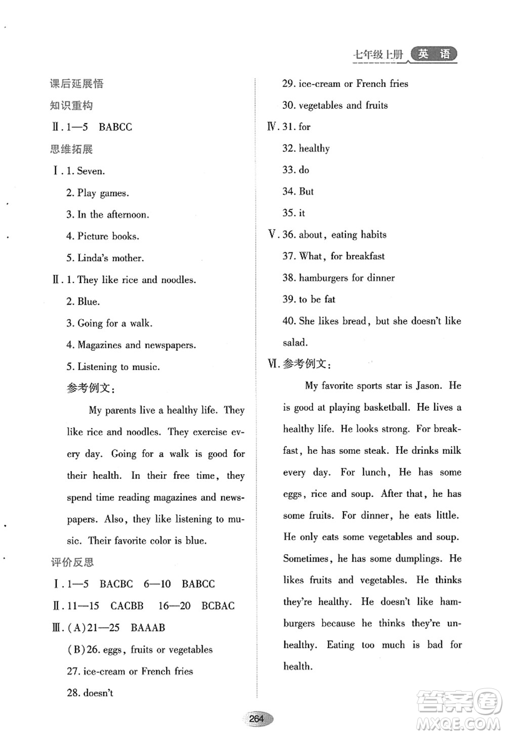 黑龍江教育出版社2022資源與評價七年級英語上冊人教版答案