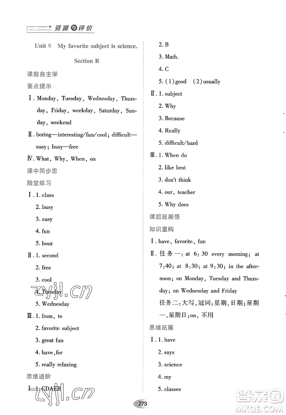 黑龍江教育出版社2022資源與評價七年級英語上冊人教版答案